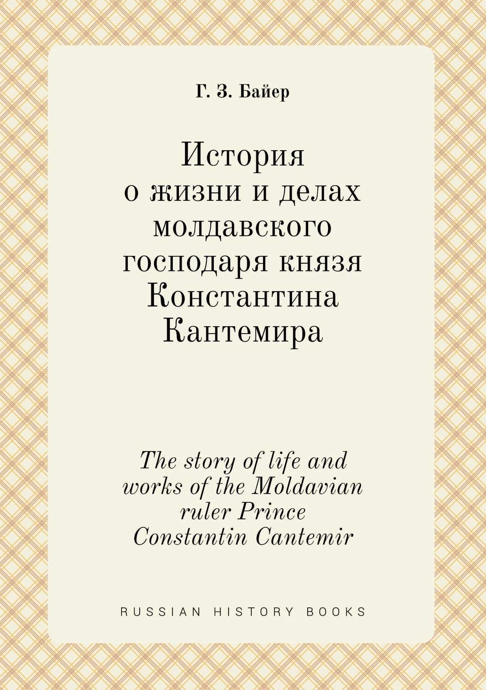 The story of life and works of the Moldavian ruler Prince Constantin Cantemir
