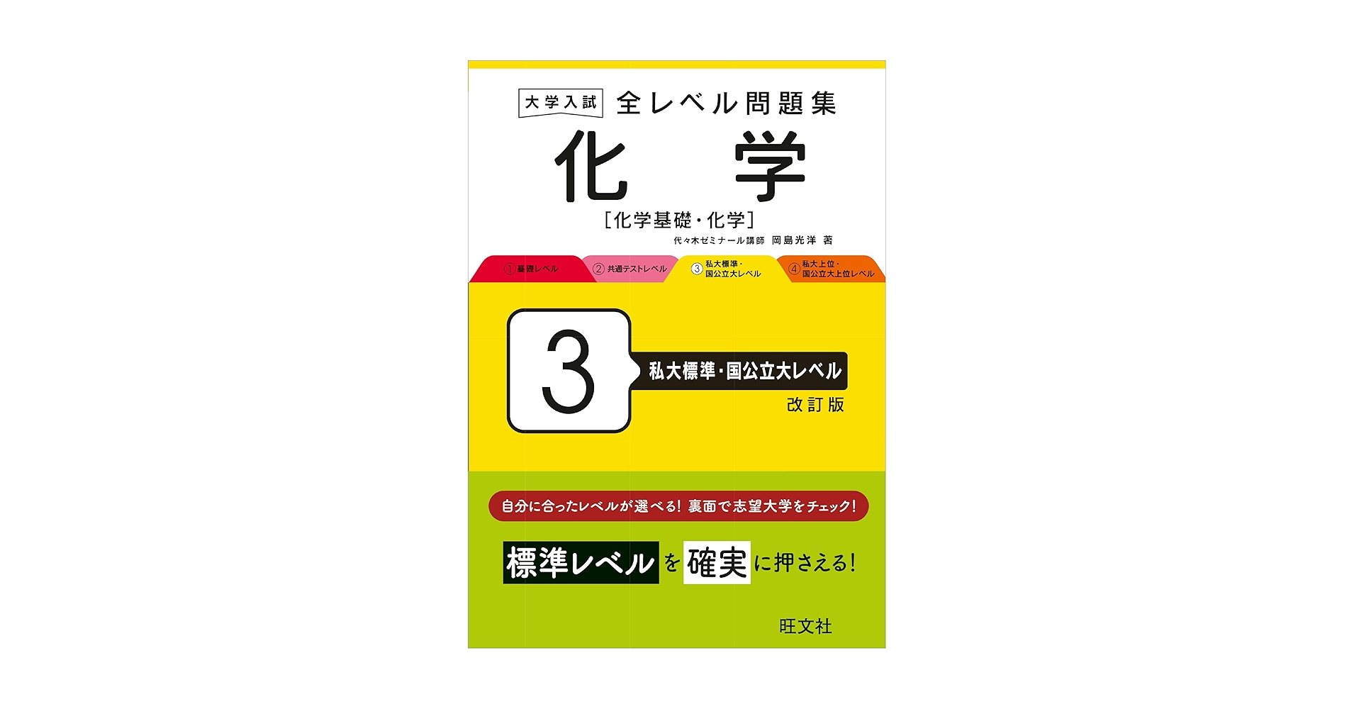 高3化学 問題集 上下巻セット 高3化学 問題集 上下巻セット Yahoo!オークション - 問題集