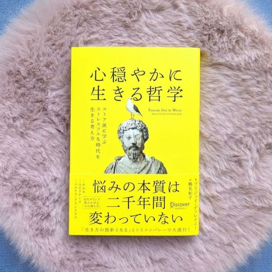 心穏やかに生きる哲学 REASONS N