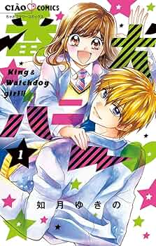 honey days 1巻 Honey Days（1） (ちゃおコミックス) | 八神千歳 | 少女マンガ