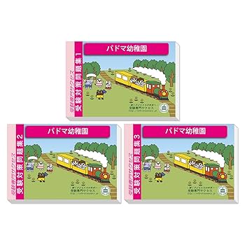 Amazon | 2026 パドマ幼稚園 受験 問題集 過去問の傾向 対策問題