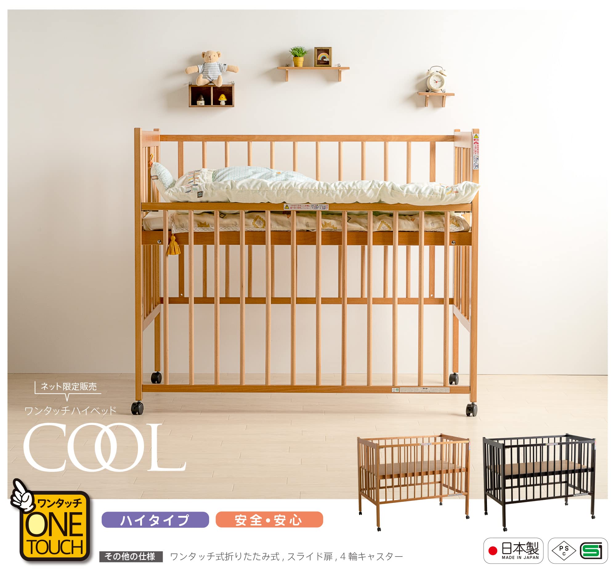 Amazon.co.jp: 日本製 木製ベビーベッド ワンタッチハイベッド「クール  