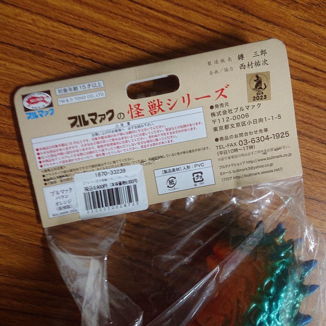 ブルマァク/バラン ソフビ Amazon.co.jp: ブルマァク バラン
