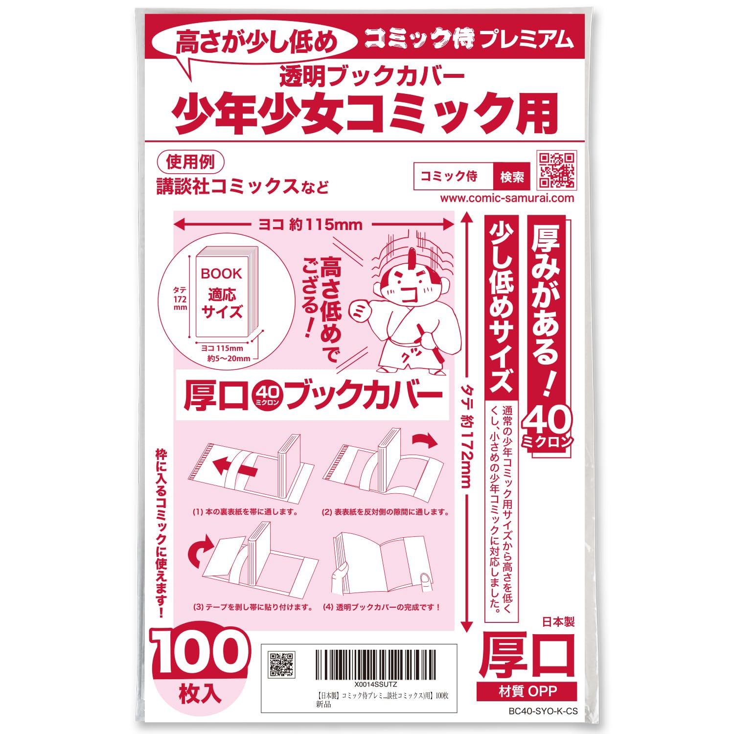 漫画2冊以上全て透明ブックカバー付きです