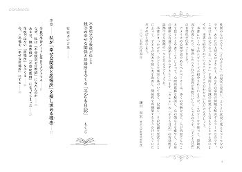 子ども達のための「困ったとき事典」【親、教師、指導員向け解説書】 子ども達のための「困ったとき事典」【親、教師、指導員向け解説