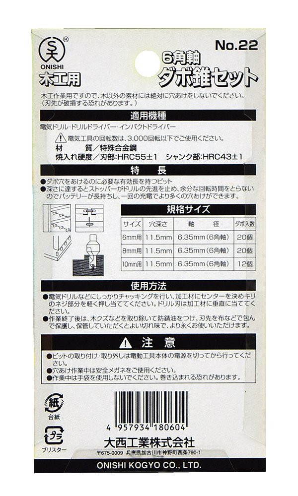 Amazon | 大西工業 6角軸ダボ錐(NO.22) 6mm用セット セット内容