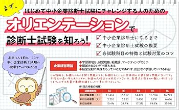 2026年度版 みんなが欲しかった！ 中小企業診断士の教科書 (上