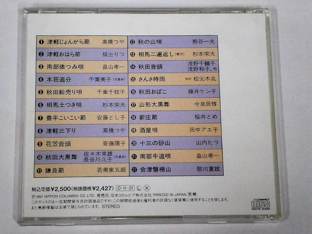 岩手和賀地方の古民謡10選 岩手和賀地方の古民謡10選 岩手和賀地方の古民謡10選