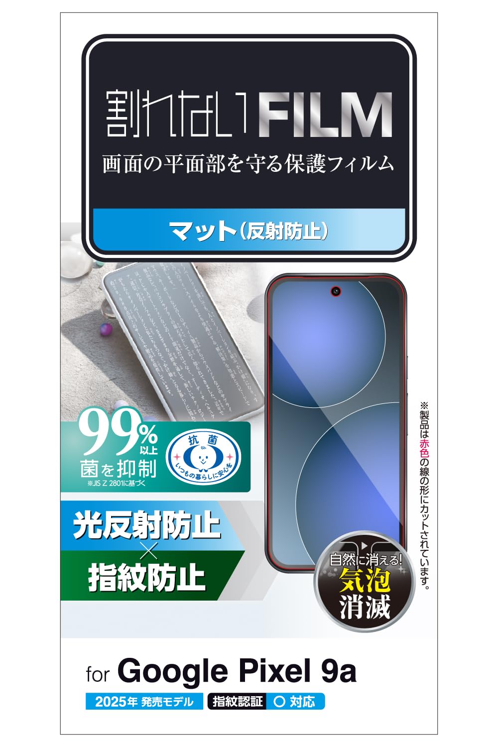 Amazon | エレコム Google Pixel 9a フィルム 指紋認証対応 マット