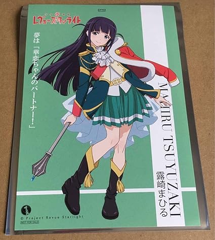 Amazon 少女歌劇 レヴュースタァライト 露崎まひる Op 星のダイアローグ 発売記念スタァライト九九くじ キャンペーン ポストカード 岩田陽葵 アイドル 芸能人グッズ 通販