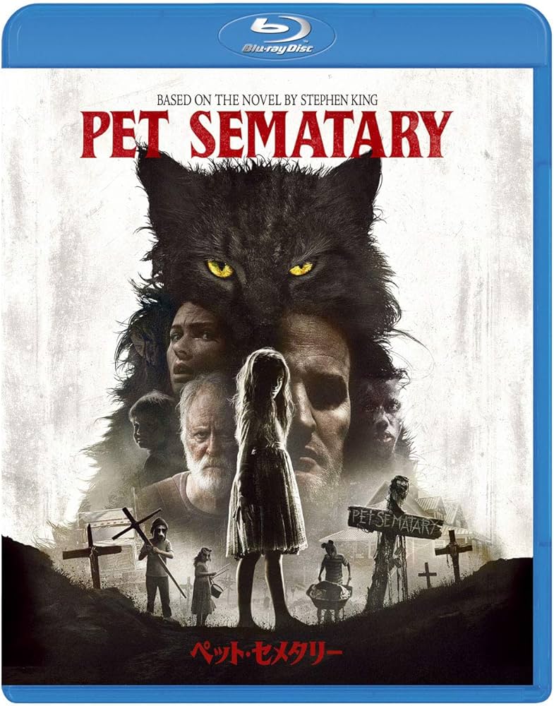 Amazon.co.jp: ペット・セメタリー(2019) [Blu-ray