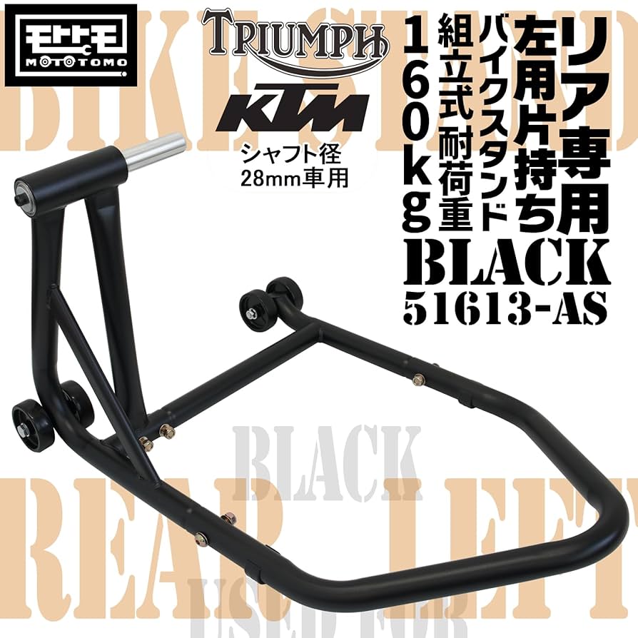 チーモさま専用 Amazon.co.jp: モトトモ リアバイクスタンド 左アーム用 片持ち