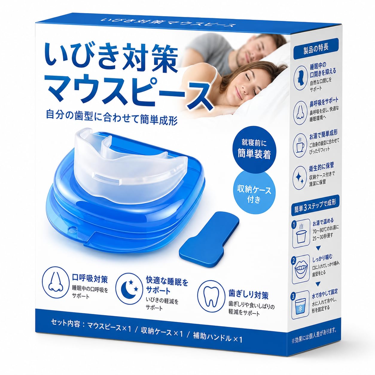 いびき防止グッズ マウスピース 防止グッズ 睡眠改善 歯ぎしり いび きいびき防止装置 よく寝る 歯ぎしり イビキ 鼾 対策 睡眠質の改善 睡眠用 ガード 歯を保護する 成形可能 格闘技可能 男女兼用