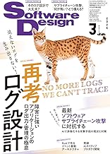 Software Design (ソフトウェアデザイン) 2026年3月号 [雑誌]