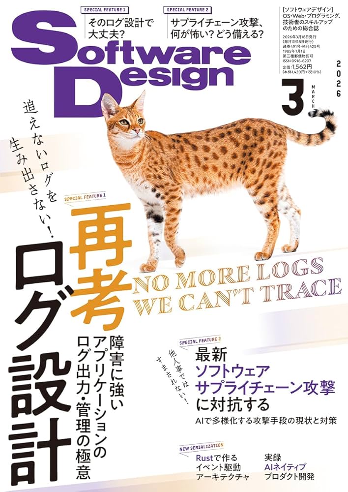 Software Design 2024年9月号〜2025年9月号　13冊セット ソフトウェアデザイン 2025年9月号 | Software Design編集部 |本