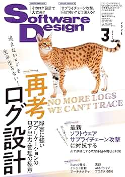 Software Design 32冊＋インターフェース1冊 ソフトウェアデザイン 2026年1月号 | Software Design編集部 |本