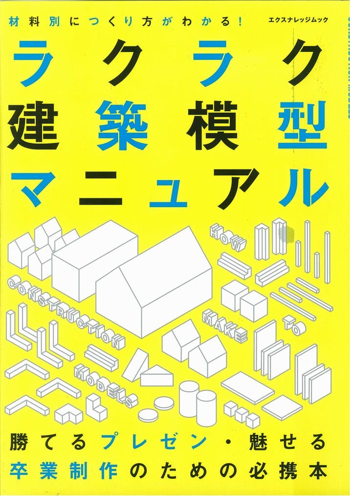 ほぼ未使用☆がくぶん　建築模型製作技能講座セット 建築模型製作講座