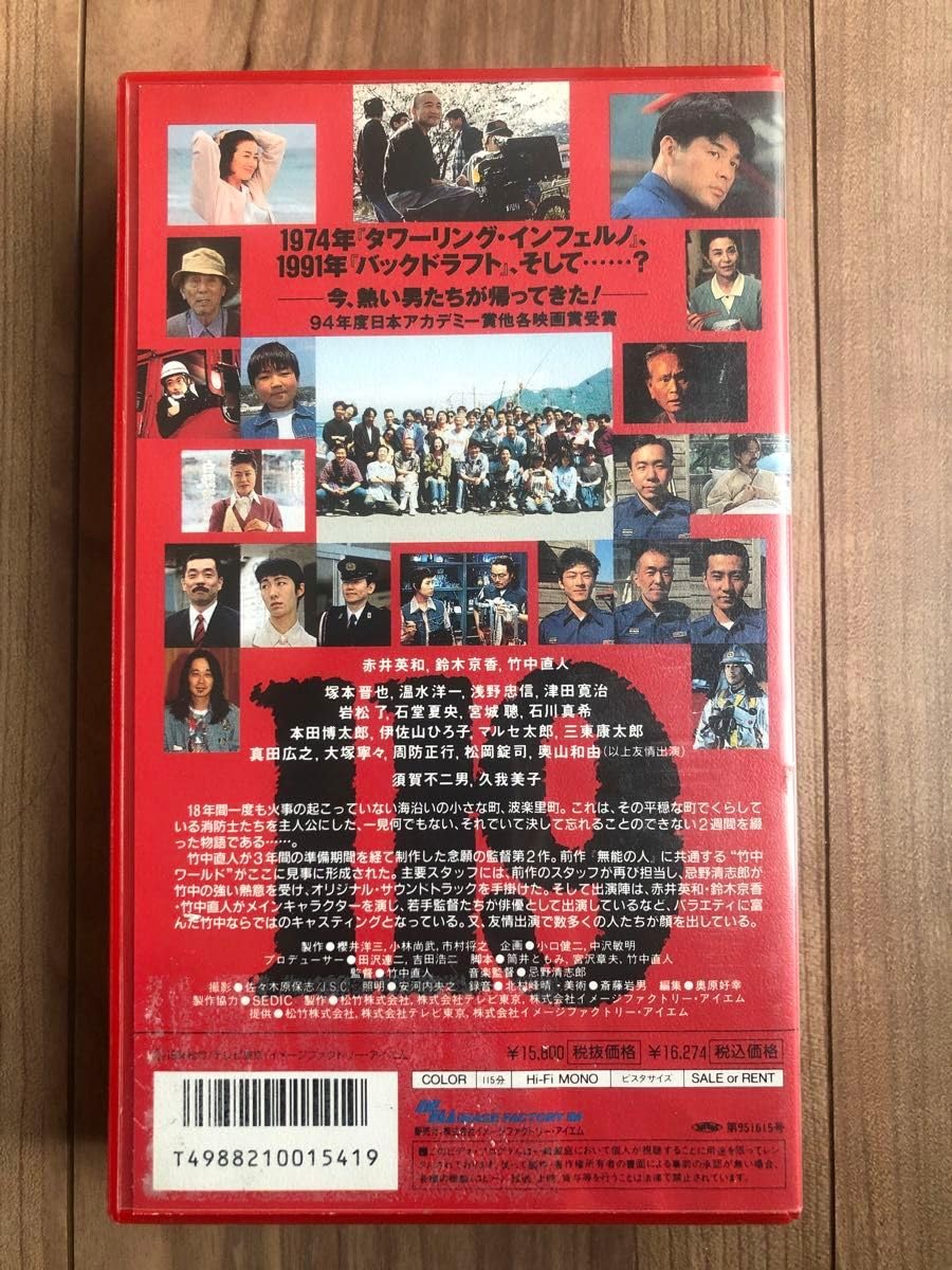 Amazon.co.jp: VHS DVD付 119 監督 竹中直人 赤井英和 鈴木京香