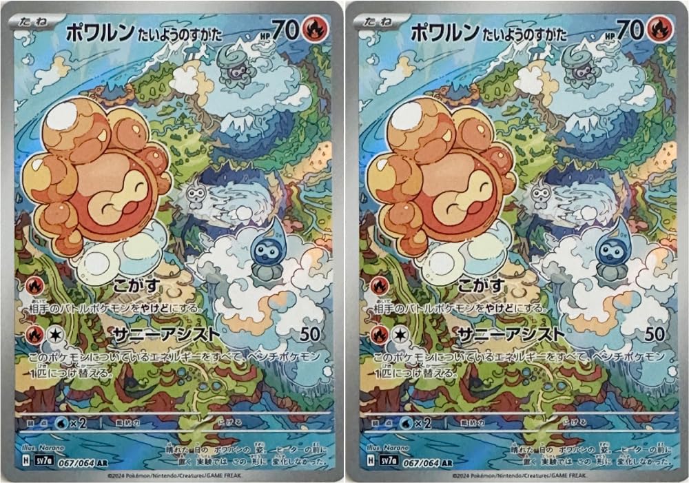 ポワルン　たいようのすがた　AR PSA10 PSA10)ポワルンたいようのすがた AR SV7a 067/064