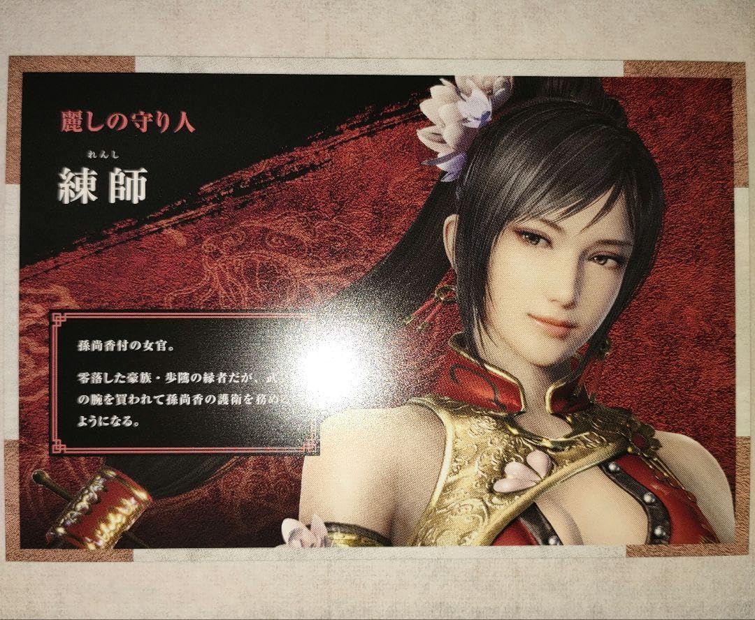 Amazon.co.jp: 三國無双8 キャラクターカード 練師 : ホビー