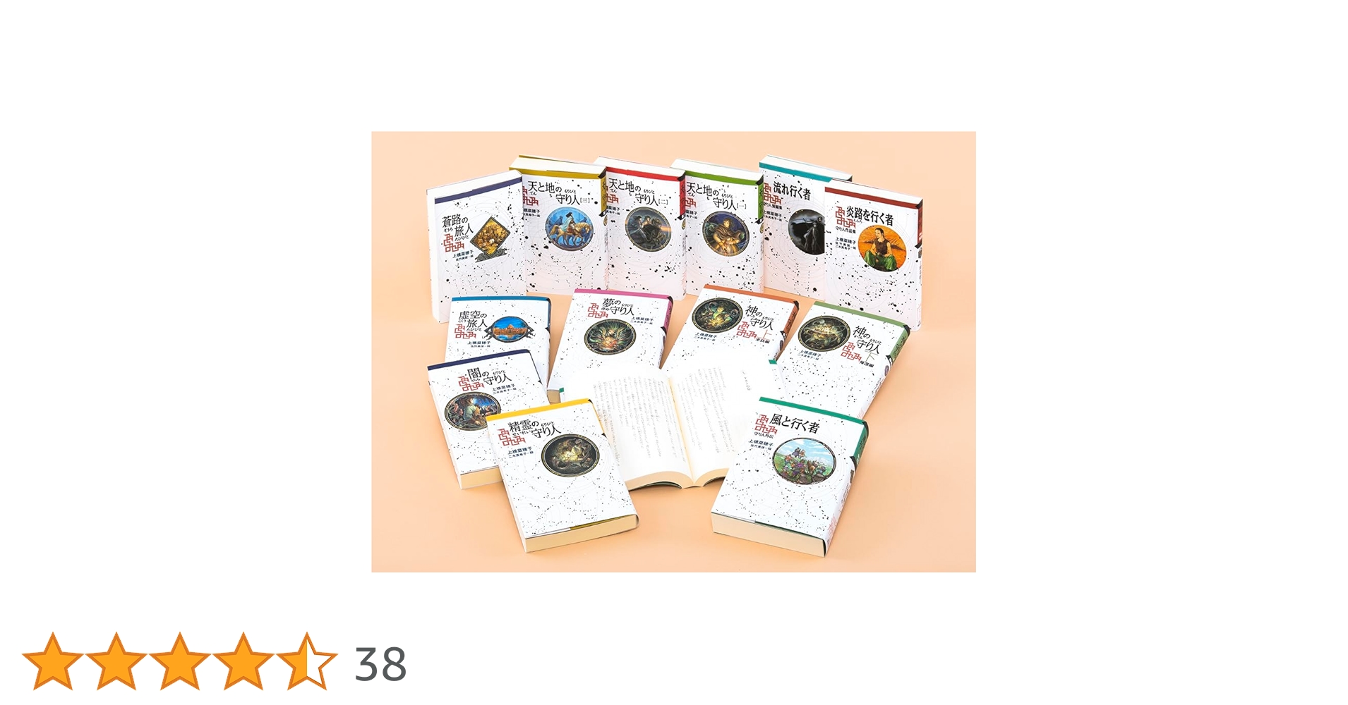 【新品】上橋菜穂子「守り人」完結セット+「短編集」(全13巻) (上橋菜穂子) Amazon.co.jp: 守り人シリーズ(全13巻セット): 軽装版完結セット