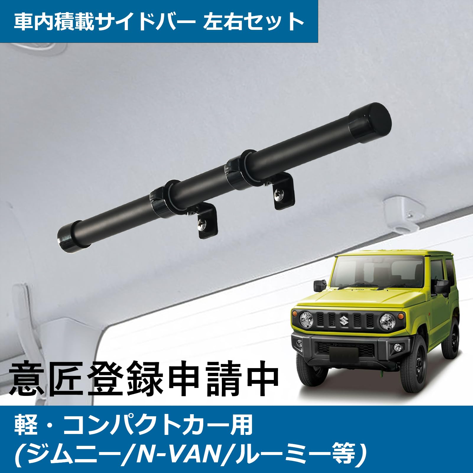 N-VAN イレクターパイプDIY