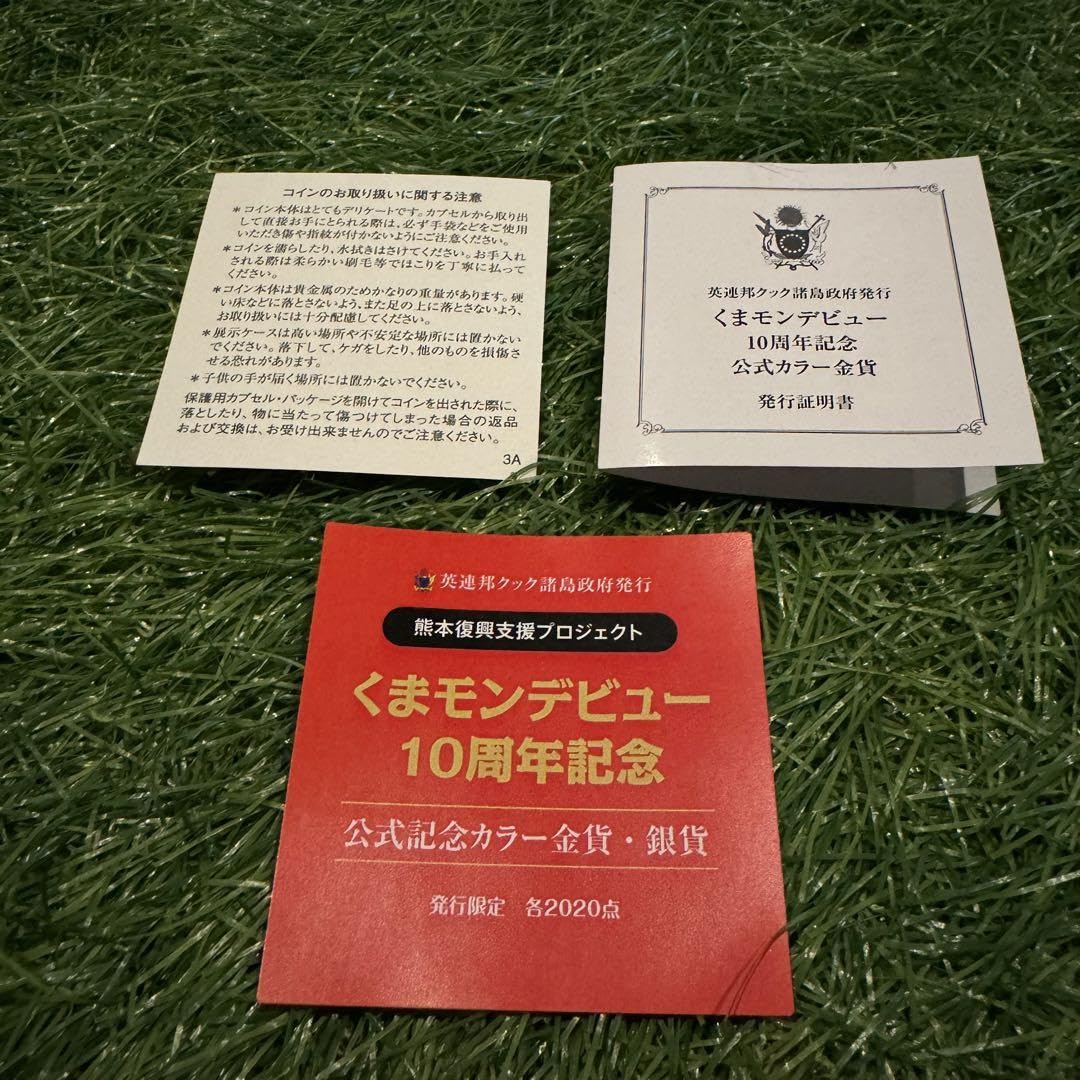 Amazon.co.jp: くまモンデビュー10周年記念 記念カラー金貨 発行限定  