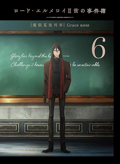 ロード・エルメロイII世の事件簿 -魔眼蒐集列車 Grace note- 6 [Blu-ray]