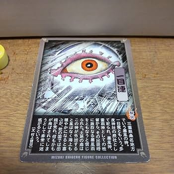 目玉おやじ　大百怪／怪帰録　水木しげる　ゲゲゲの鬼太郎　シークレット 水木しげる監修 妖怪フィギュア「大百怪」怪帰録 - 千馬万怪堂