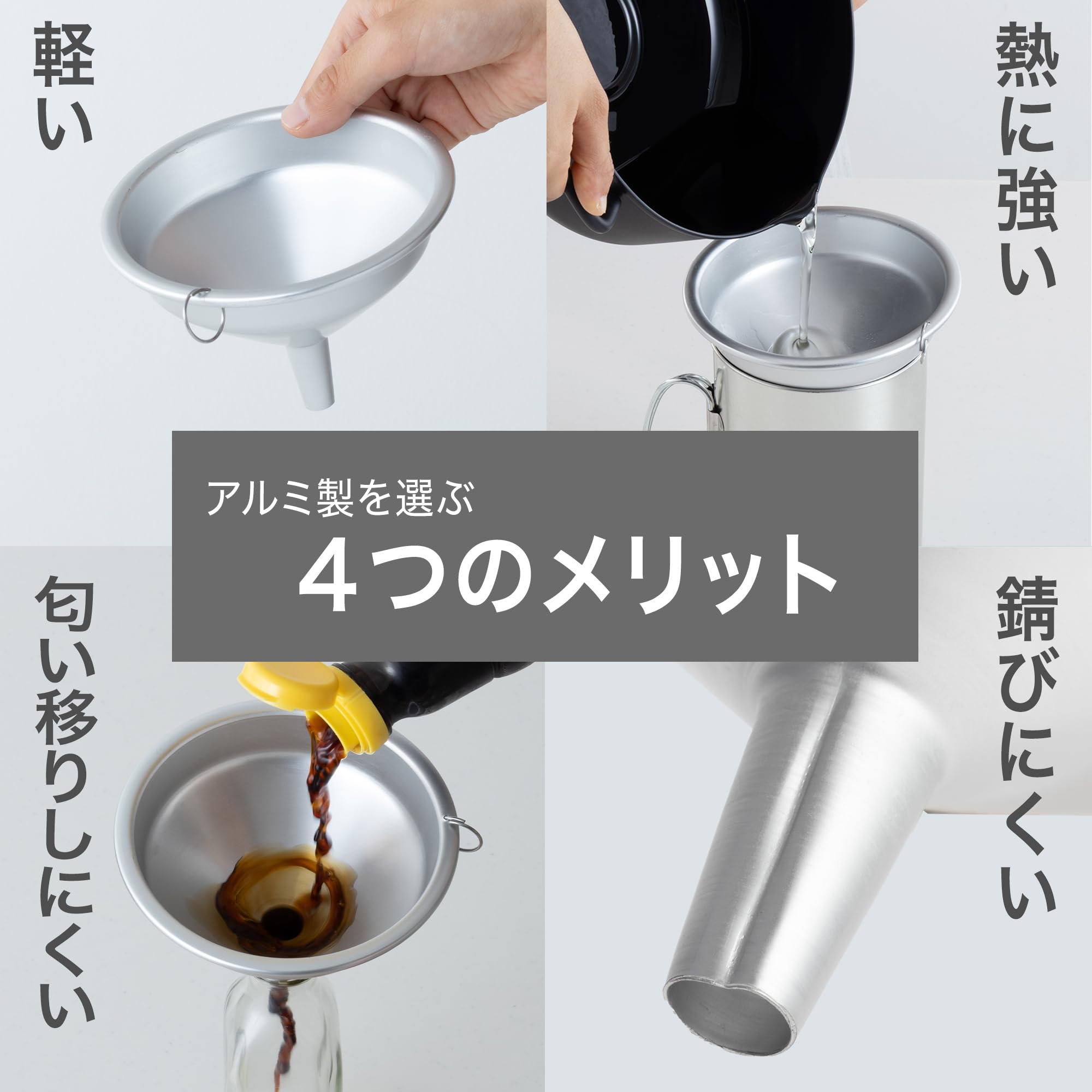 Amazon｜貝印 KAI アルミ ロート 漏斗 12cm 調味料 飲料 移し替え KAI