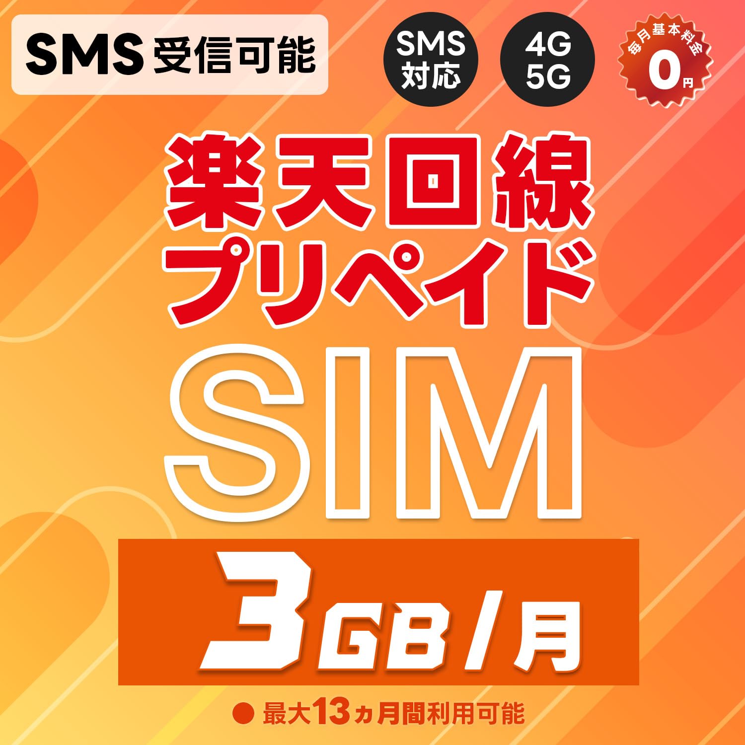 SIMフリー　楽天アンリミテッド利用可能　povo利用可能　スマートフォン Amazon.co.jp: プリペイドSIM 日本 SMS認証可能 受信OK 楽天モバイル