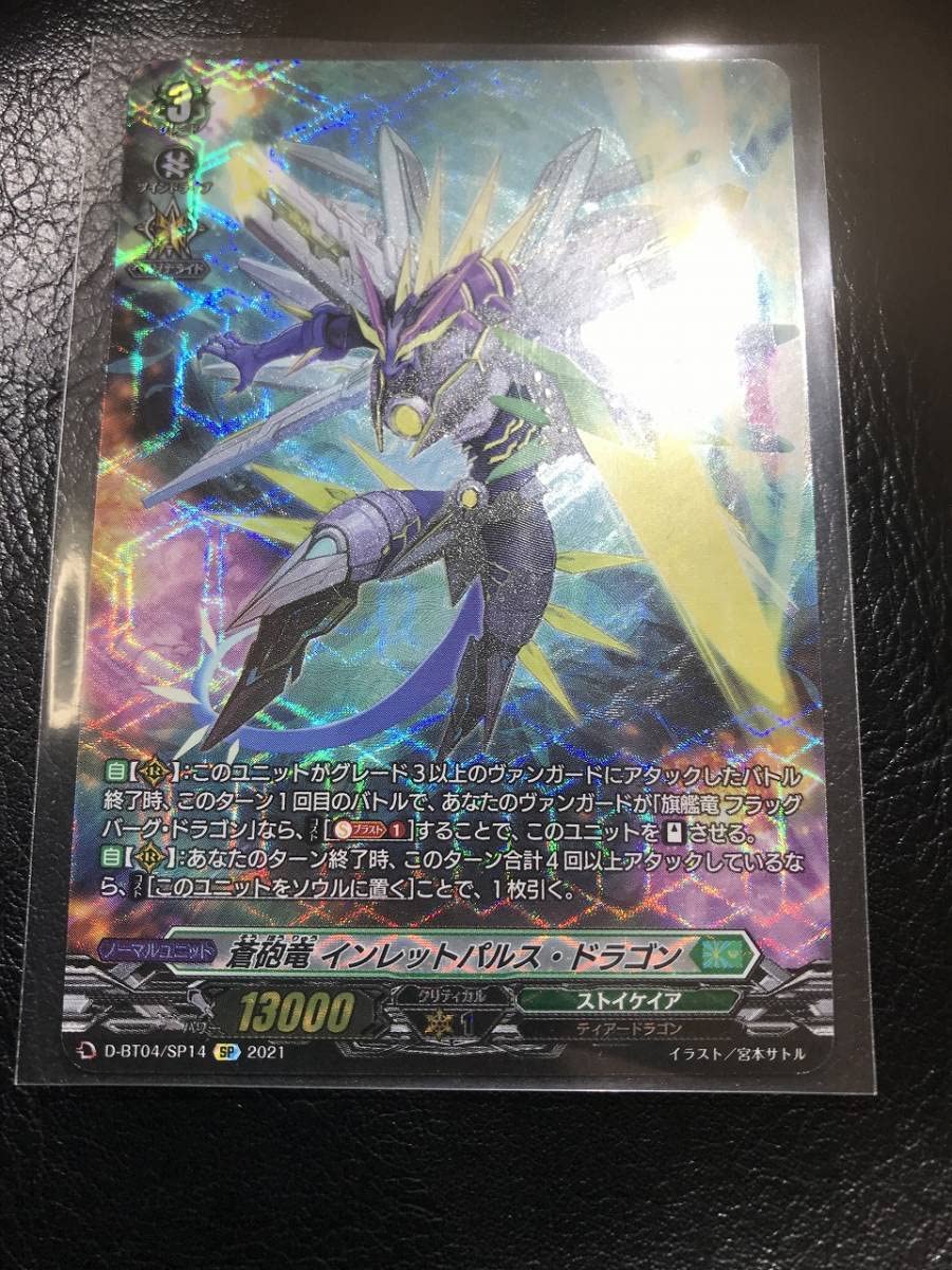 SP ヴァンガード 蒼砲竜 インレットパルス・ドラゴン 4枚セット 