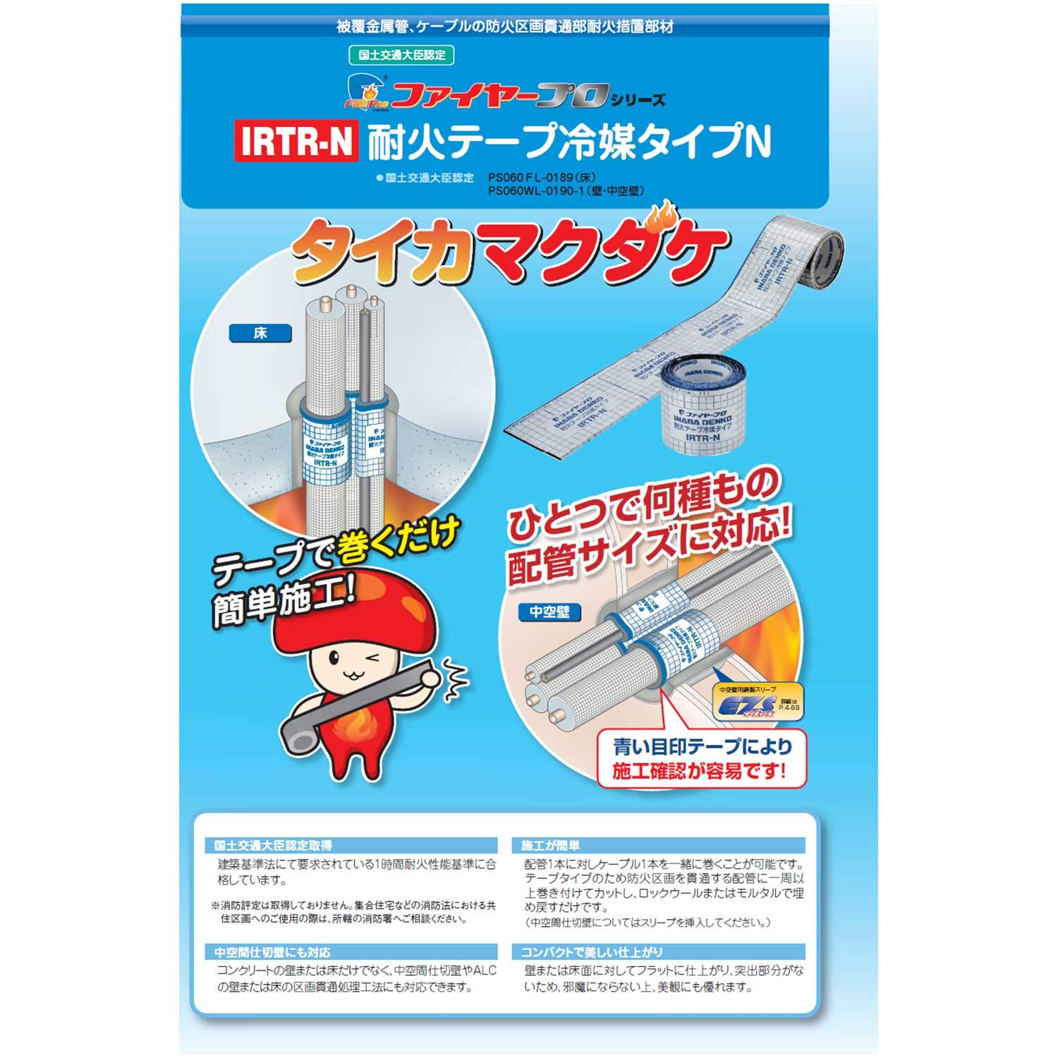 Amazon | 因幡電工 耐火テープ冷媒タイプ IRTRN | 浴室用設備