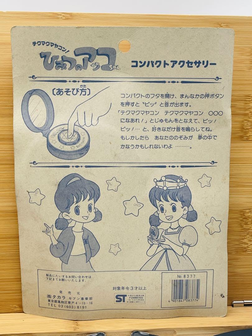 Amazon.co.jp: ひみつのアッコちゃん コンパクトアクセサリー