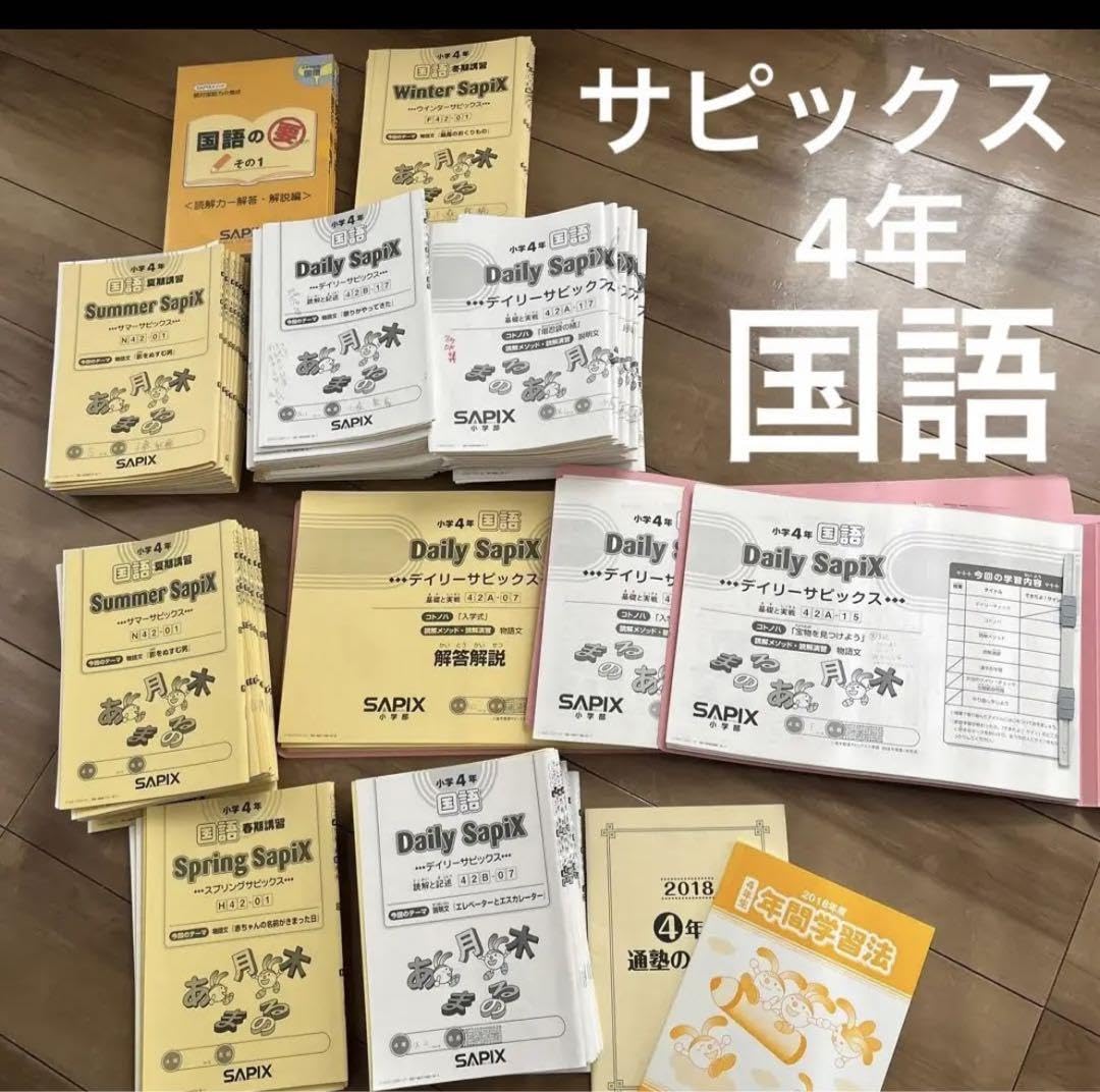 サピックス4年 国語 テキスト