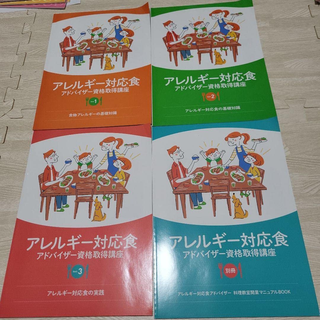 Amazon.co.jp: キャリカレ アレルギー対応食アドバイザー資格セット 