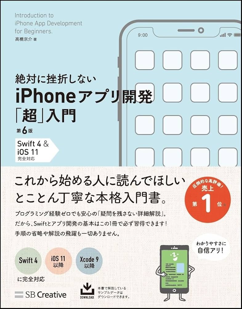 iPhoneアプリ開発集中講座 SwiftUI対応たった2日でマスターできるiPhoneアプリ開発集中講座