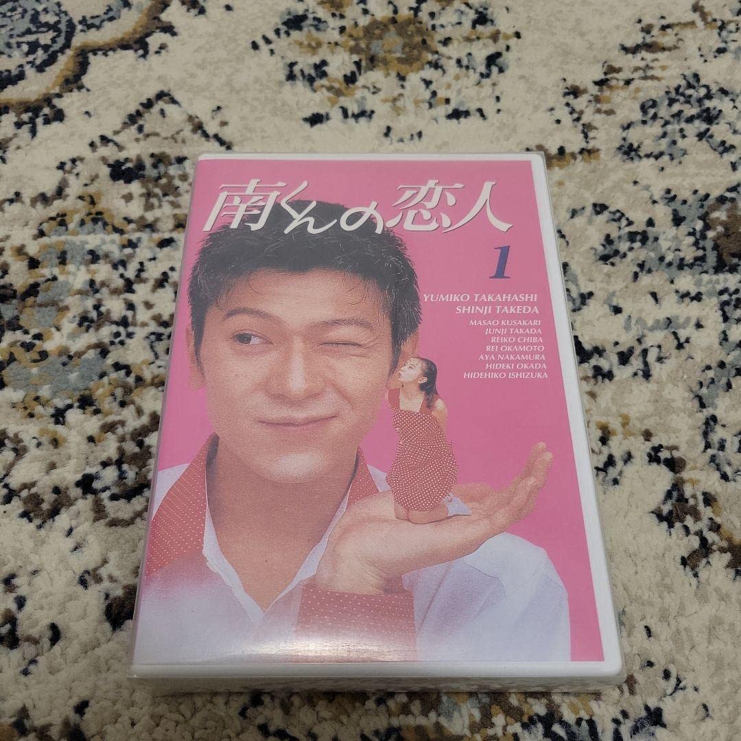 南くんの恋人 DVD-BOX〈4枚組〉 91yBL9HTlqL._UF1000,1000_QL80_.jpg