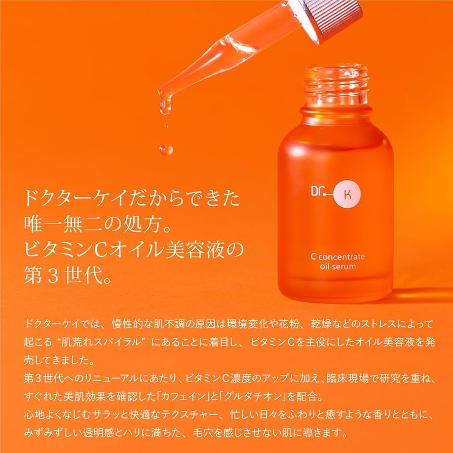 新品Dr.K ホワイトローション 、オイルセラム つるんと輝き、透き通るような肌へ。シワ改善・美白*¹を叶える