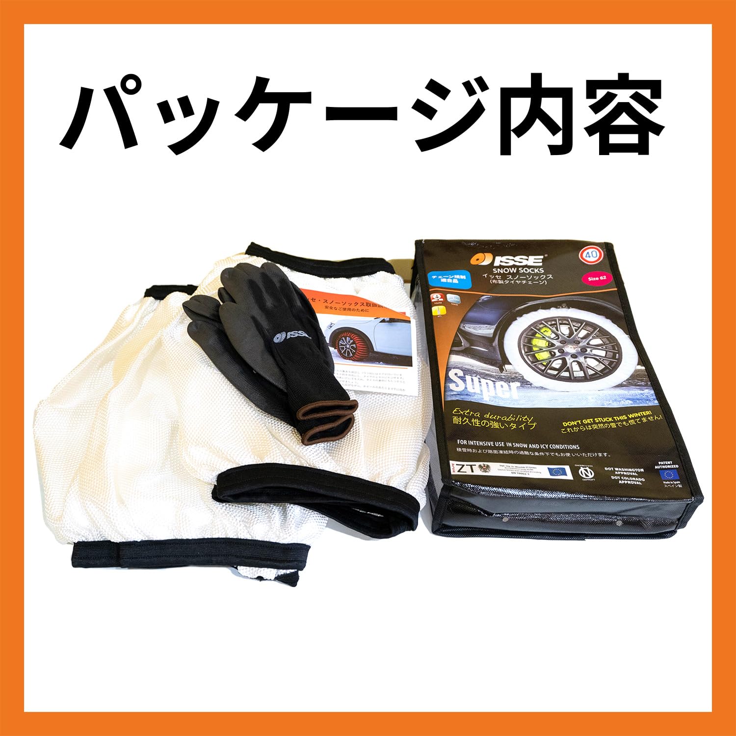 『値下げしました！』ISSE  SOCKS (布製タイヤチェーン) ISSE 布製 タイヤチェーン 3分取り付け スノーソックス スムーズ