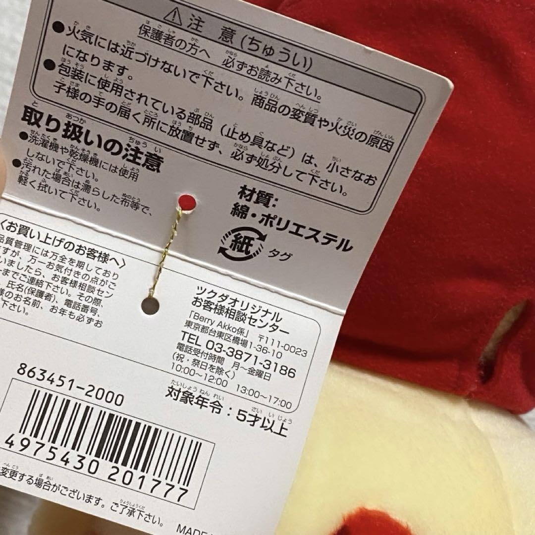 Amazon.co.jp: Berry Akko あっこにおまかせぬいぐるみ 和田アキ子