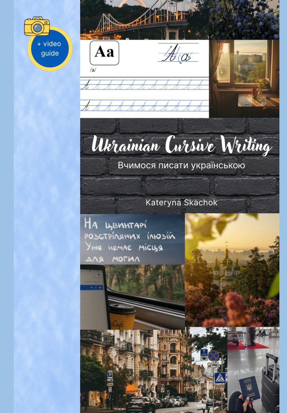 Ukrainian Cursive Writing: Вчимося писати українською (Ukrainian for beginners)