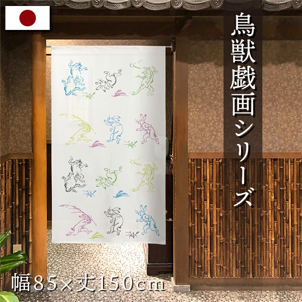 Amazon｜のれん工房 のれん 鳥獣戯画 タペストリー 店舗用
