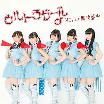 Ultra Girl - No.1 / Mugamuchuu [Japan CD] VICL-37027: Amazon