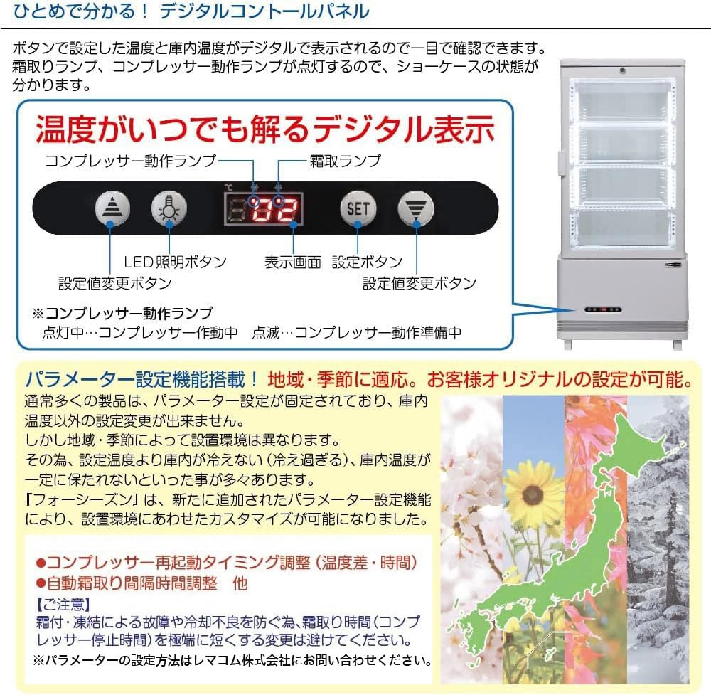 Amazon | レマコム 4面ガラス冷蔵ショーケース フォーシーズンシリーズ 