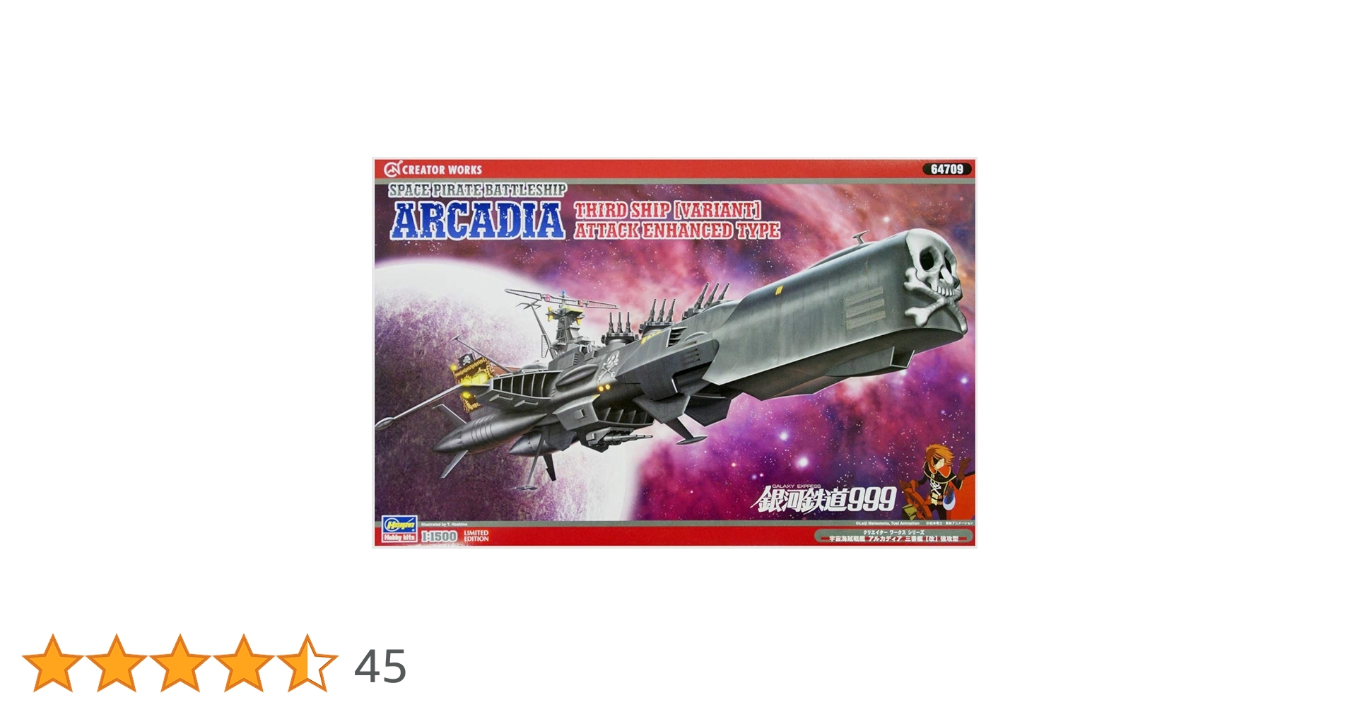 ハセガワ 1/1500 クリエイターワークスシリーズ 宇宙海賊戦艦 アルカディア三番艦[改]強攻型 64709 rdzdsi3 Amazon | ハセガワ 1/1500 クリエイターワークスシリーズ 宇宙
