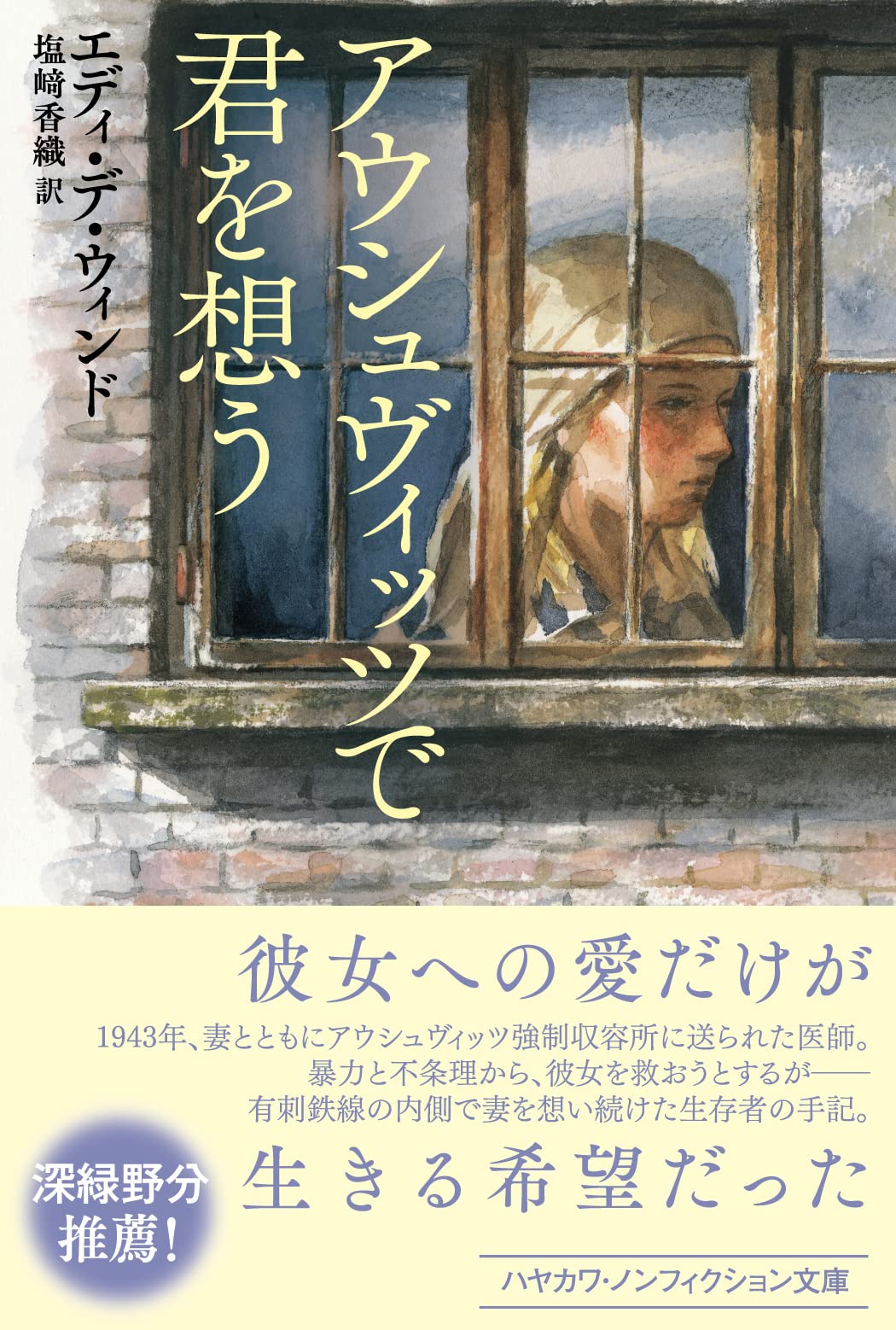 生命の火花: ドイツ強制収容所の勇者たち Amazon.co.jp: 生命の火花: ドイツ強制収容所の勇者たち
