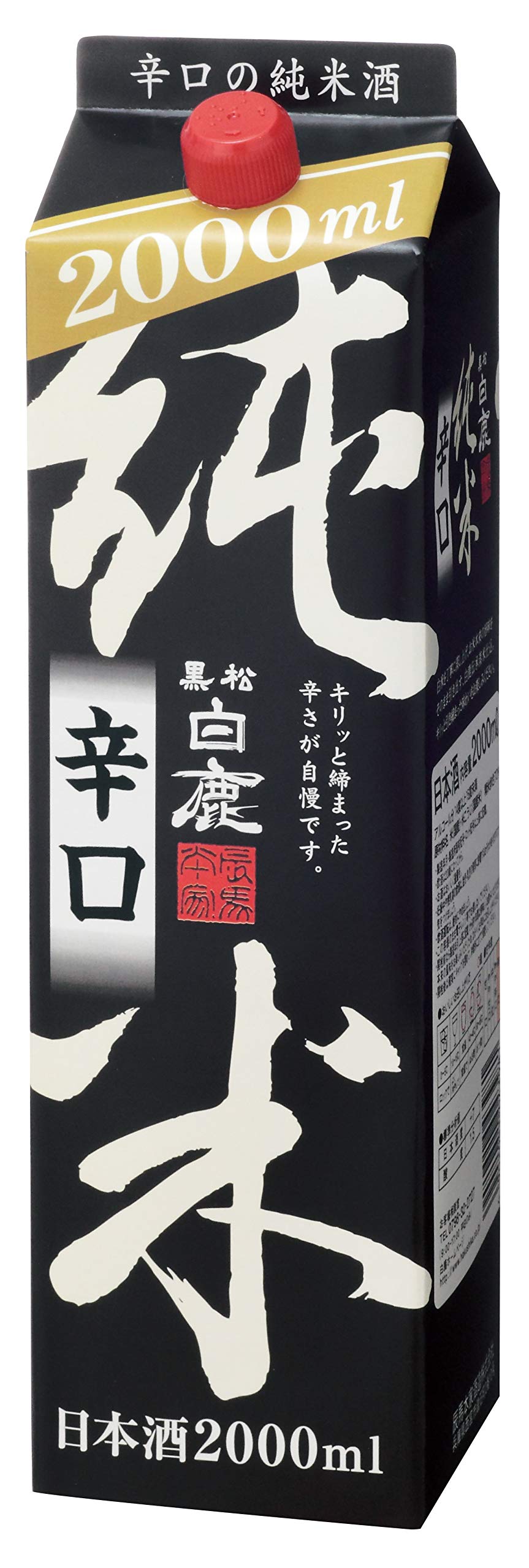 Amazon.co.jp: 黒松白鹿 辛口 純米 [ 日本酒 兵庫県 2000ml ] : 食品