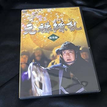 (未使用･未開封品)　中村勘三郎主演 大河ドラマ 元禄繚乱 完全版 第壱集 DVD-BOX 全７枚セット f4u0baa Amazon.co.jp: 中村勘三郎主演 大河ドラマ 元禄繚乱 完全版 第壱