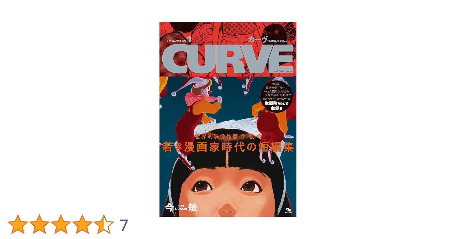 初版＆帯付き 今敏 MANGA選集 [ワイド版·生原稿ver.] 全3巻セット 今 敏 MANGA選集 ［ワイド版・生原稿ver.］ 全3巻（今敏